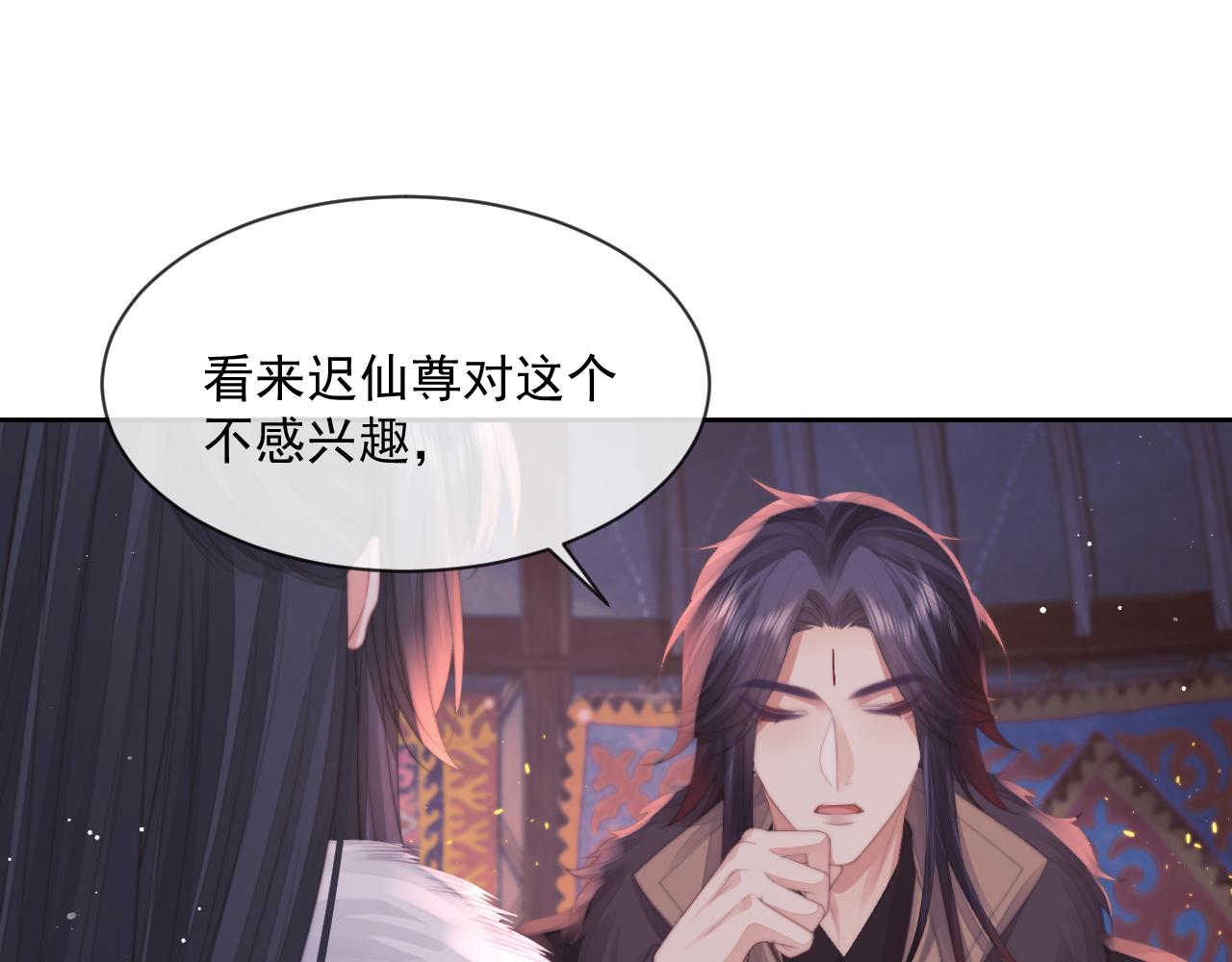 第60话 对师尊提出要求？82