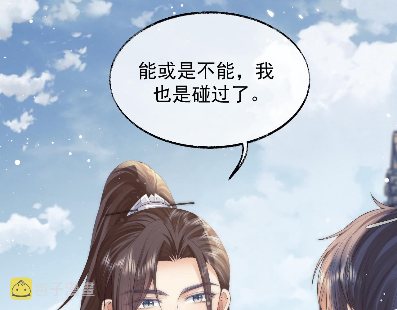 第28话 吃醋！敢碰我师尊？！75