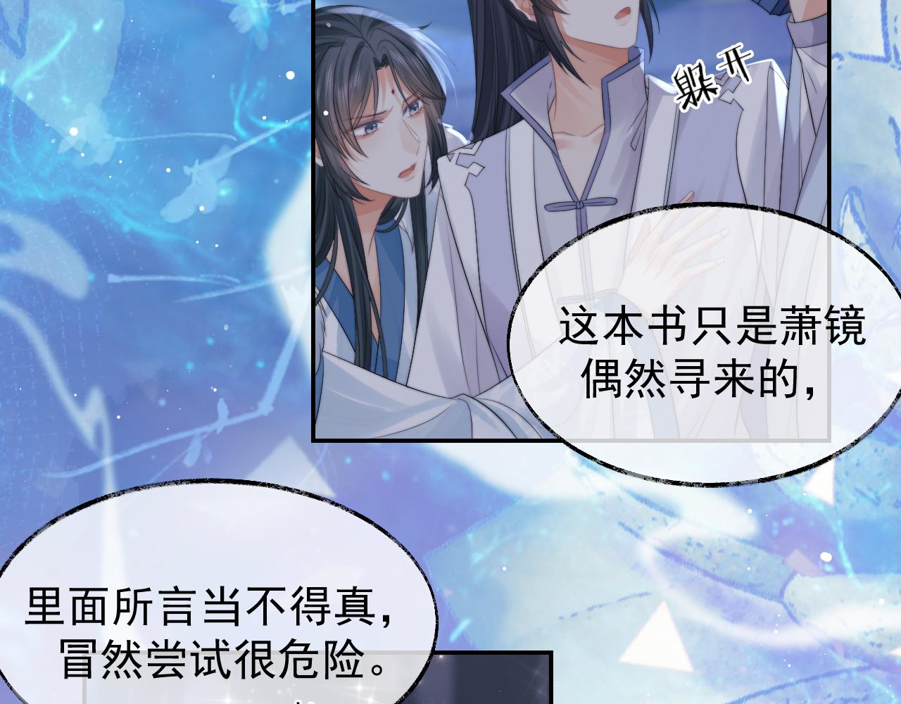 第25话 师尊，我们试试吧？25