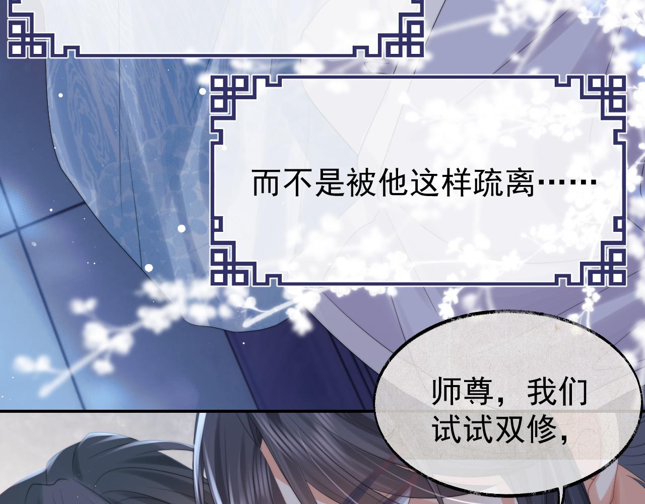 第25话 师尊，我们试试吧？66