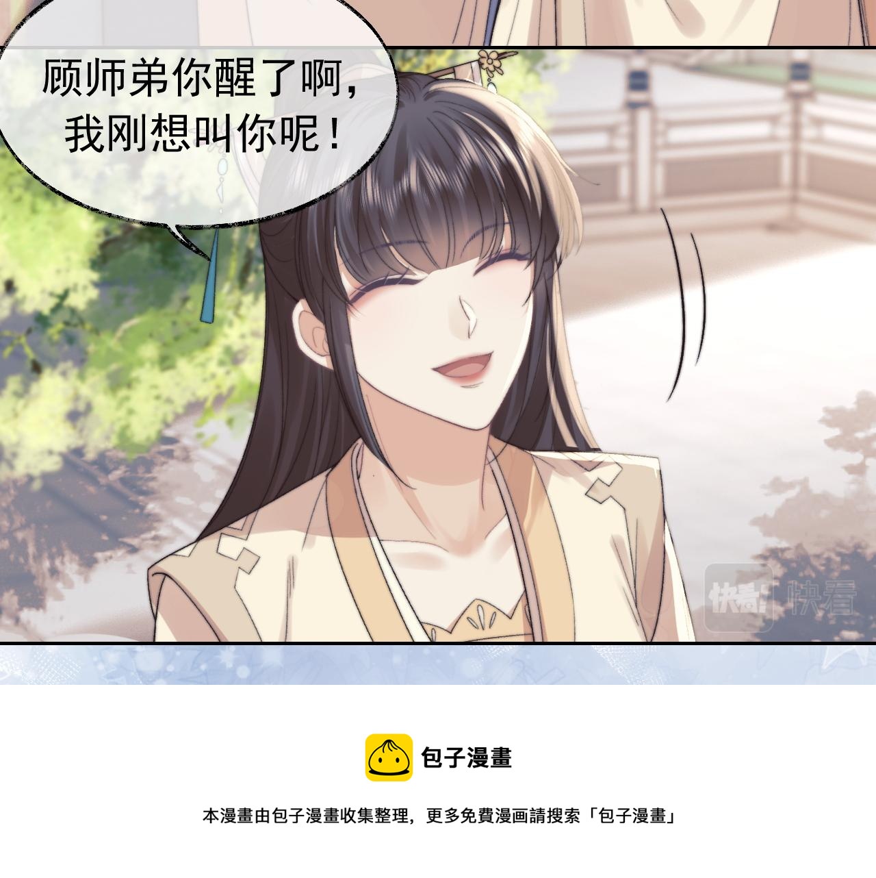 第20话 谁都不能打师尊的主意12