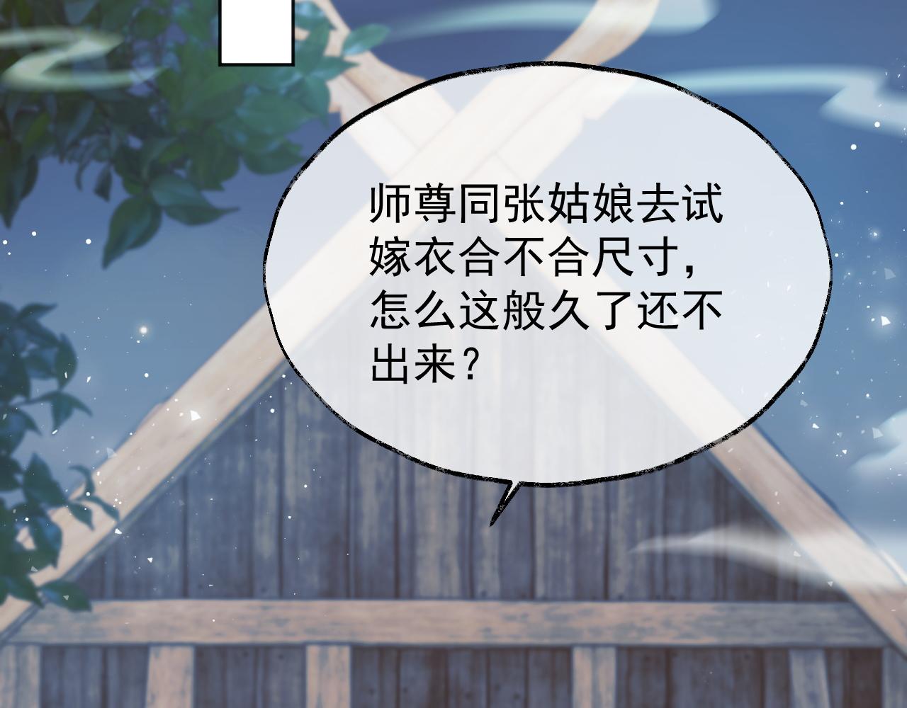 第34话 师尊出事了！73