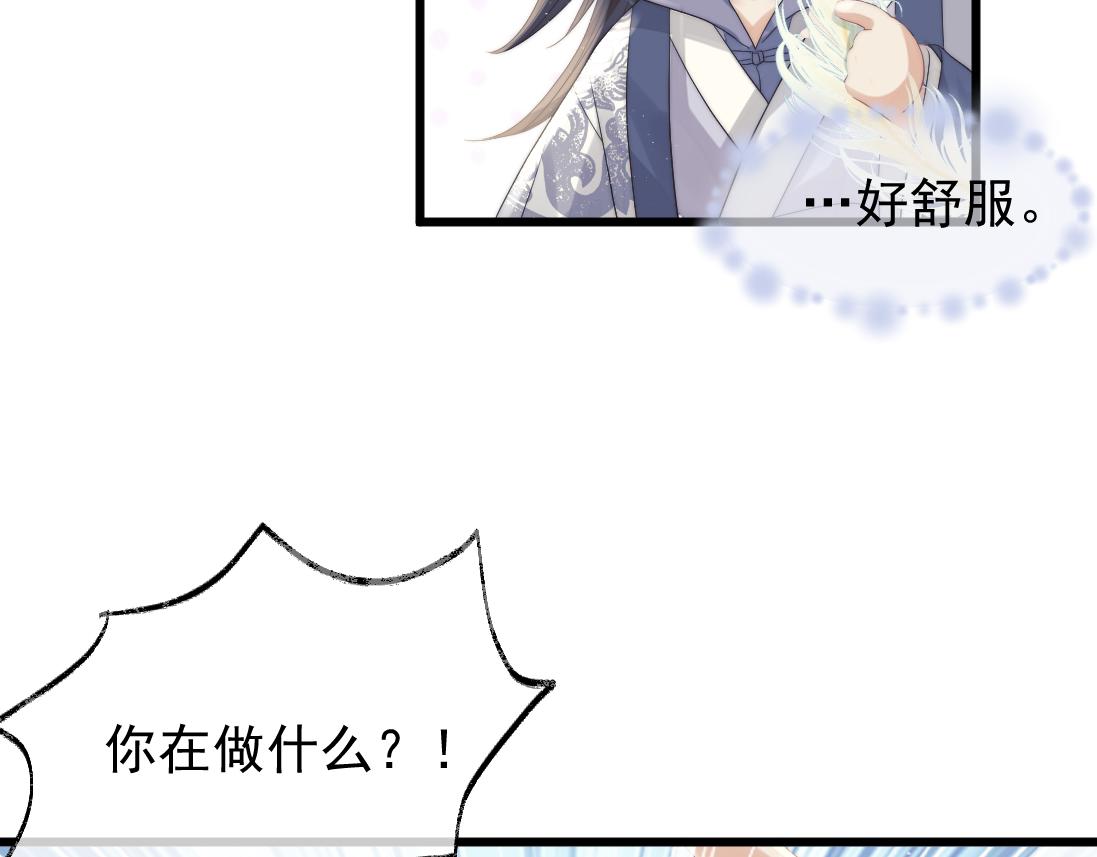 第15话 捋师尊的尾巴尖儿42