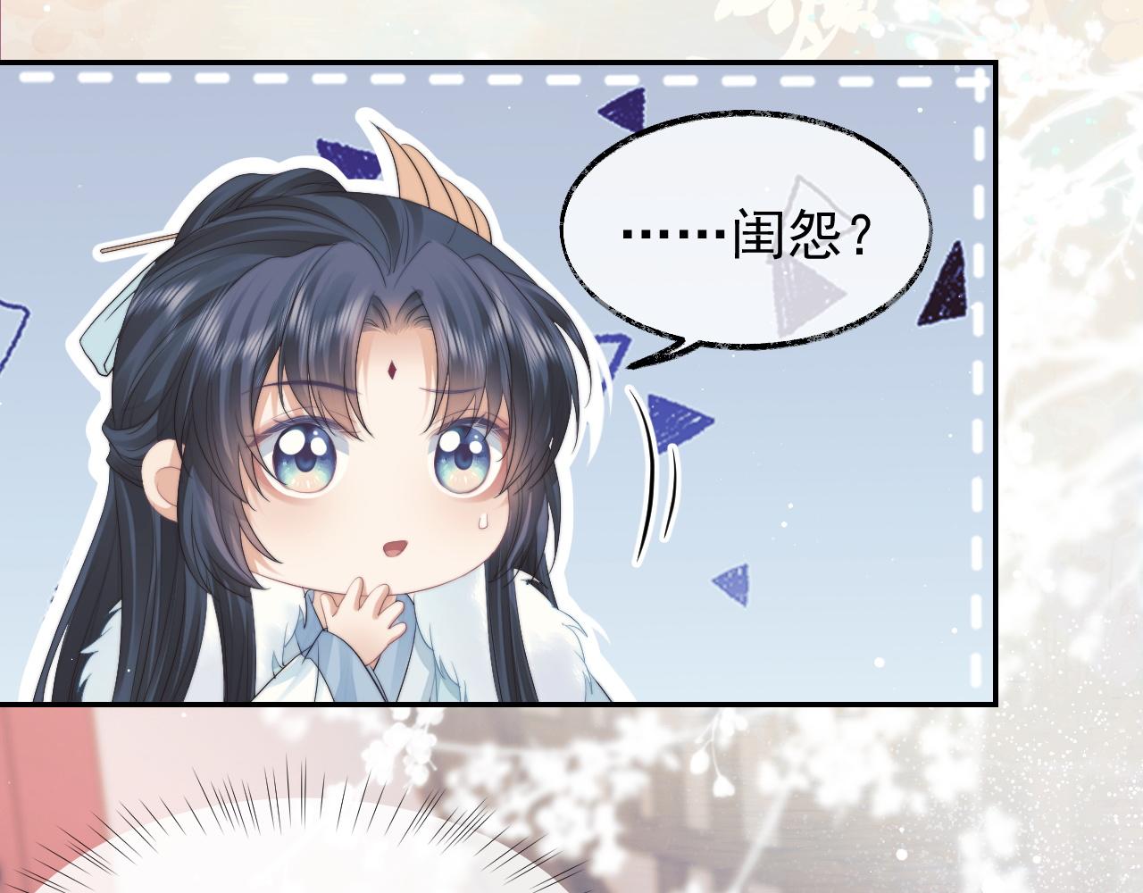 第24话 他怎么又往我房里钻？13