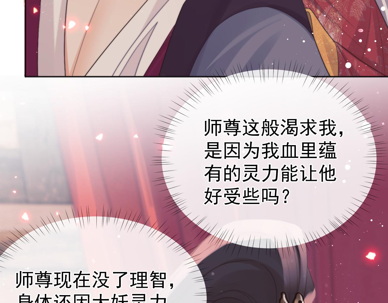 第35话师尊，我喜欢你59