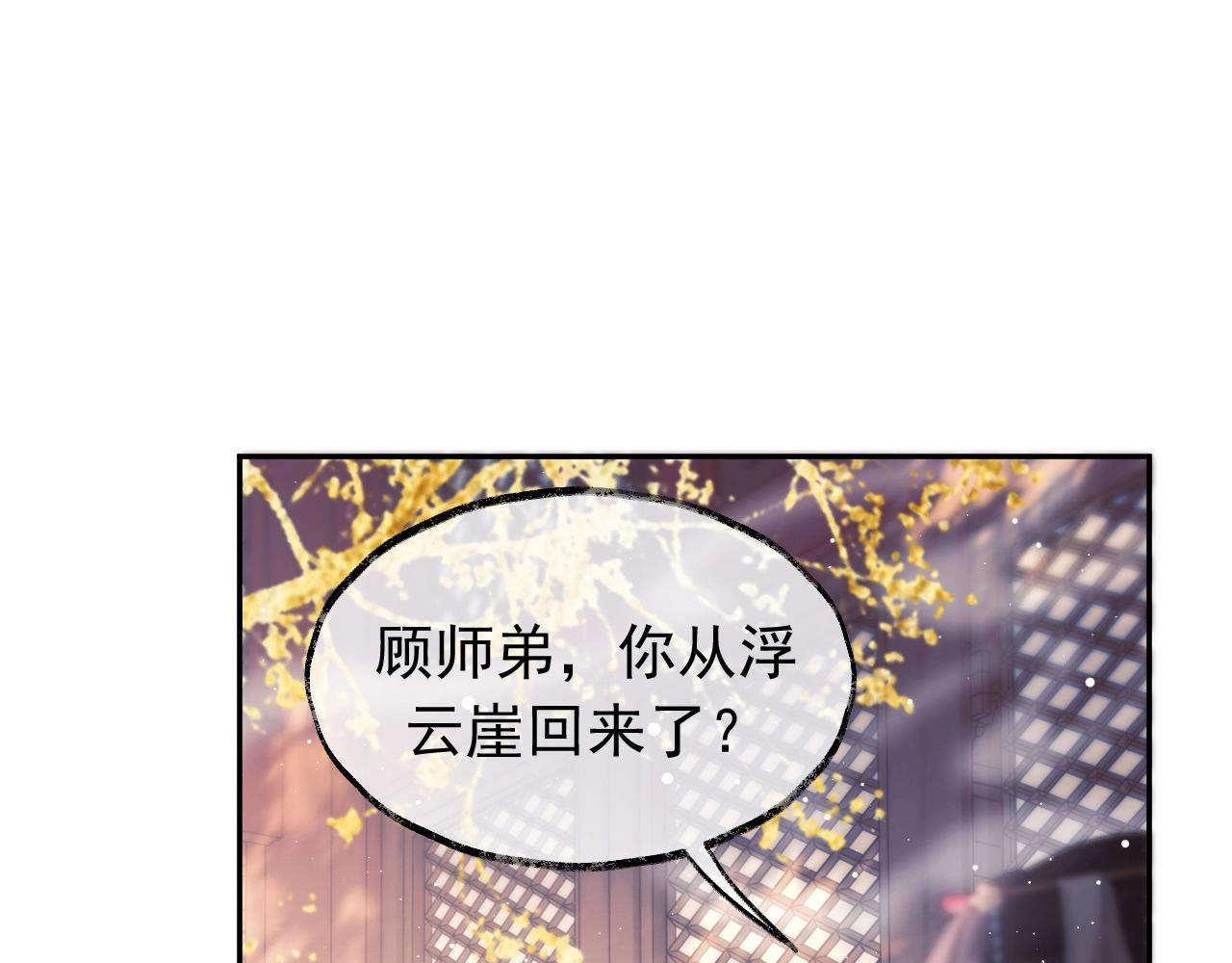 第10话 不会再让师尊受伤25