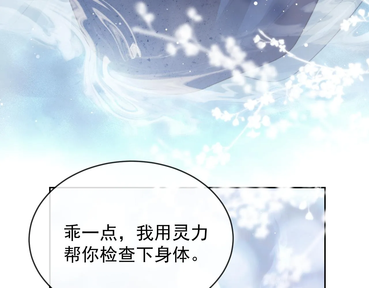 第83话 摸失忆师尊的尾巴44