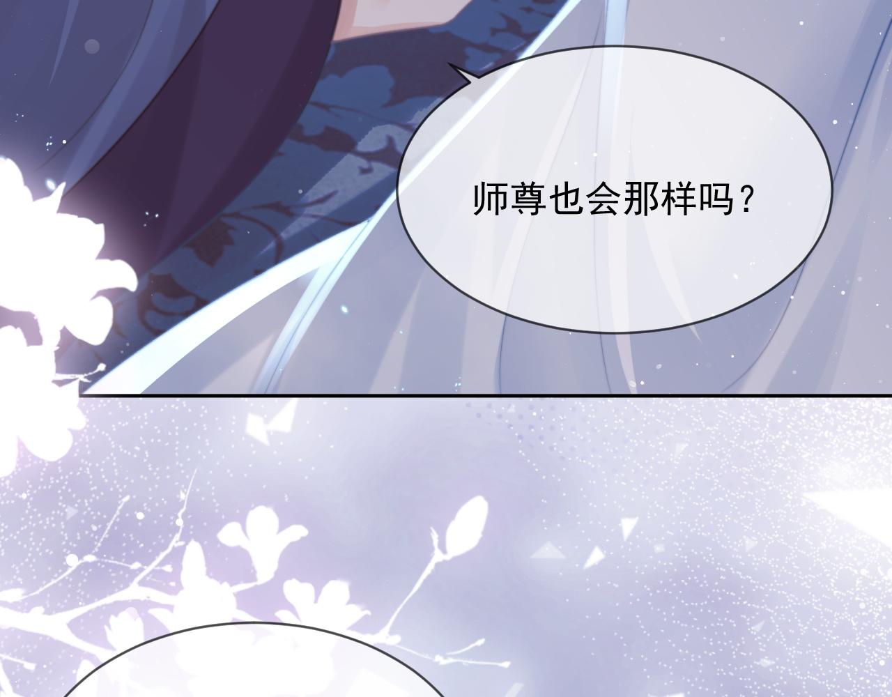 第52话 主动的师尊88
