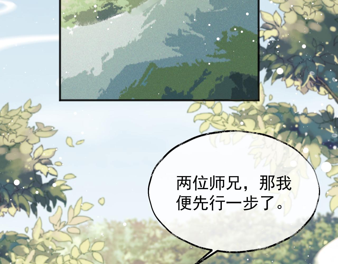 第33话 师尊要跟谁私奔？！31