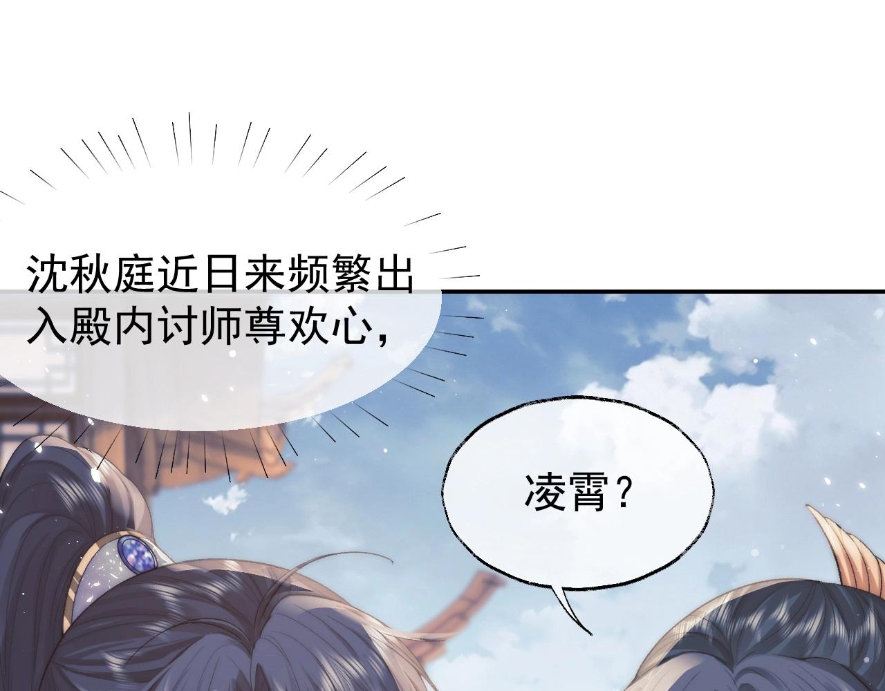 第28话 吃醋！敢碰我师尊？！81
