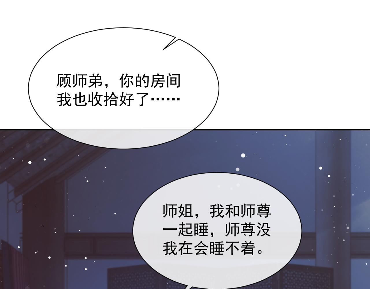 第52话 主动的师尊75