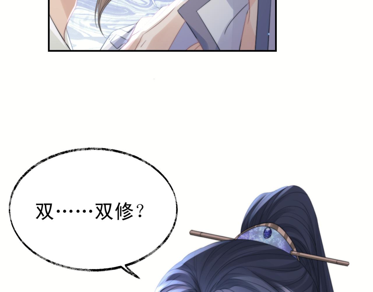 第16话 帮师尊恢复灵力16