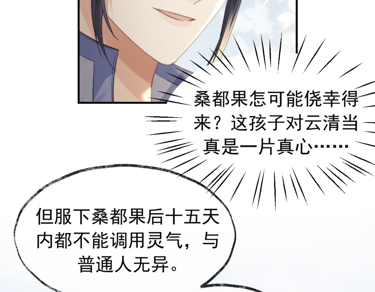 第13话 今夜不做乖徒弟42