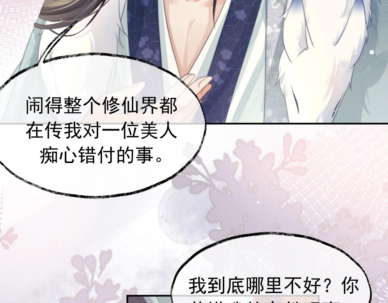 第7话 师尊喜欢什么样的人？43