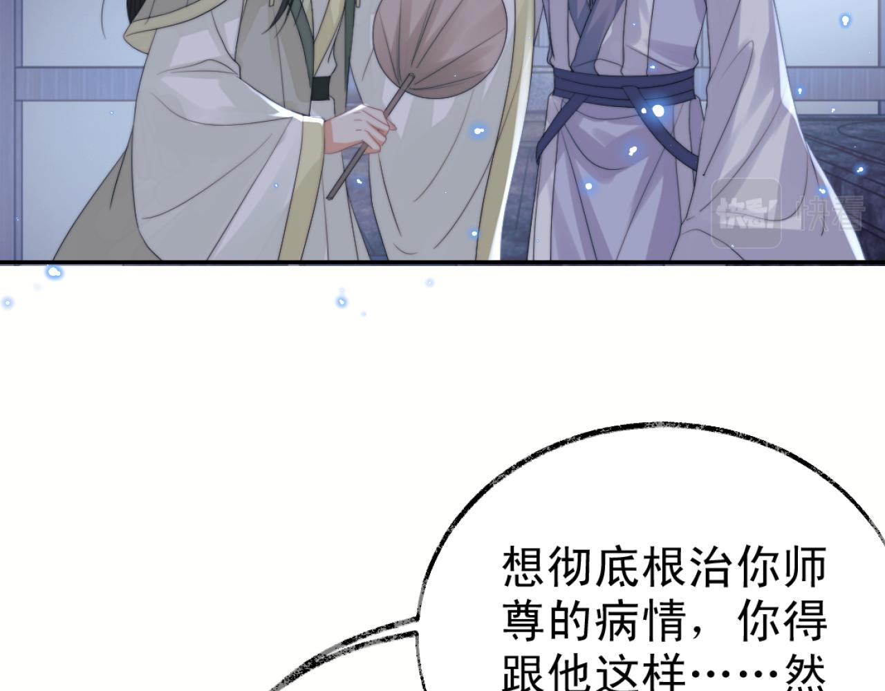 第16话 帮师尊恢复灵力14
