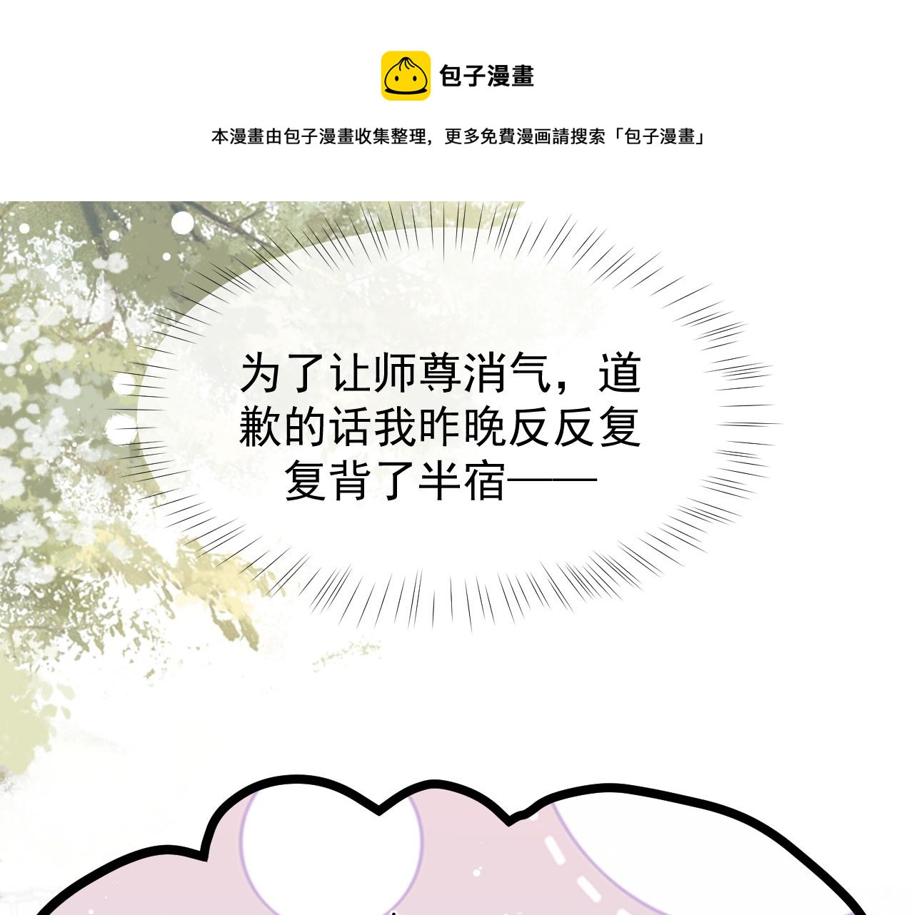 第23话 那师尊喜欢我？12