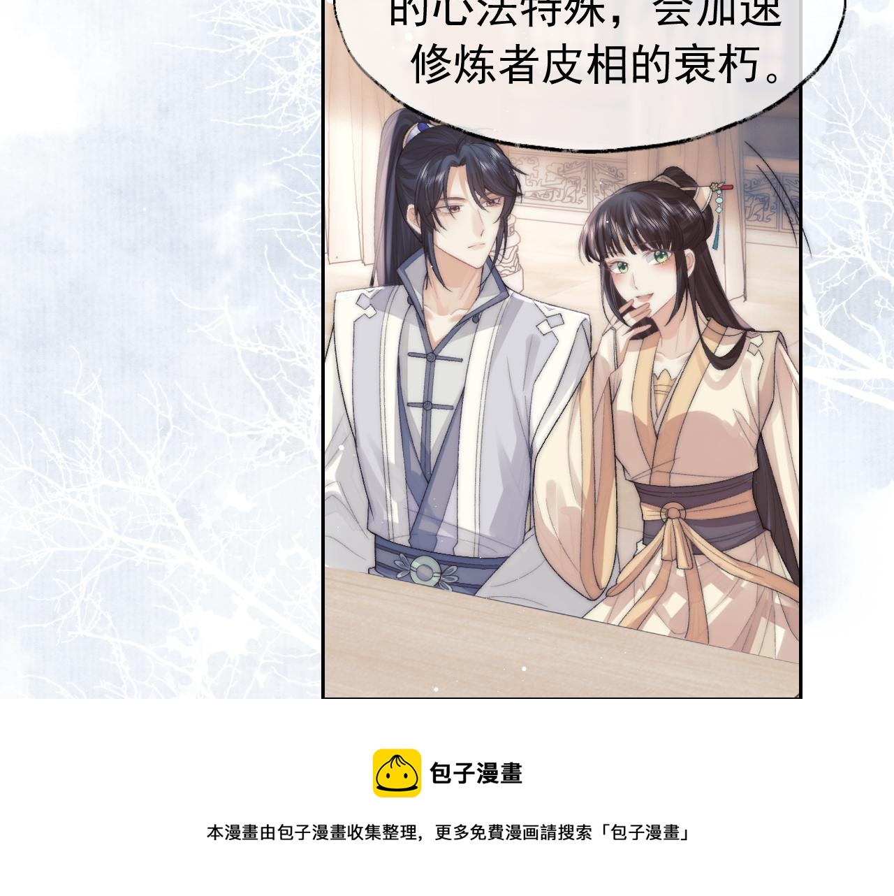 第20话 谁都不能打师尊的主意28