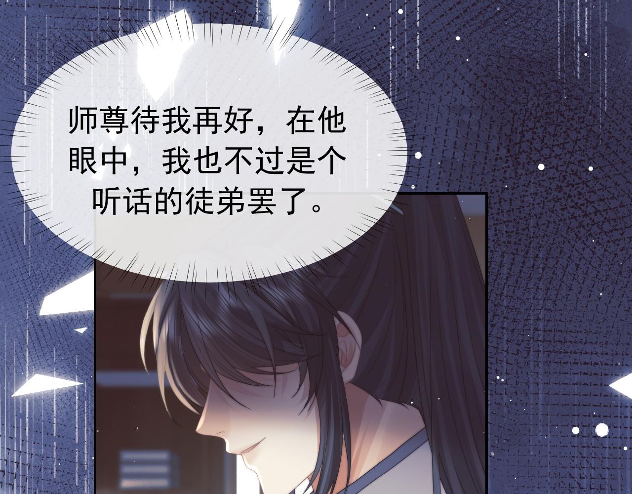 第21话 杀了师尊？！70