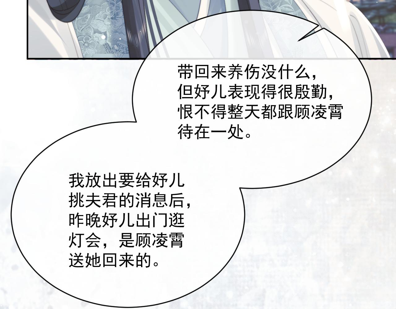 第45话他要娶亲了?96