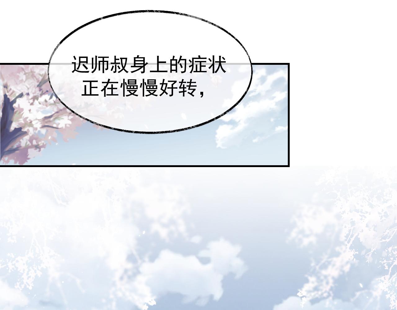 第28话 吃醋！敢碰我师尊？！3