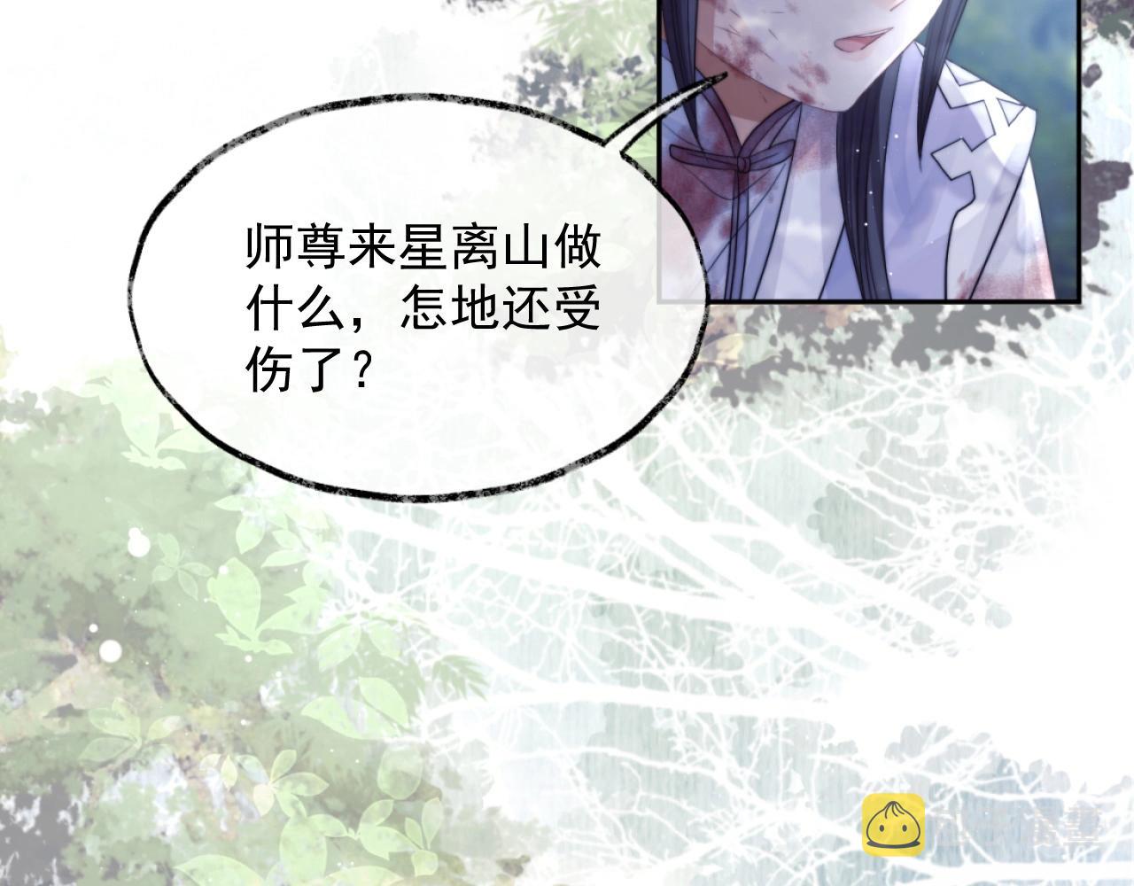 第9话 谁敢伤害我的师尊？67
