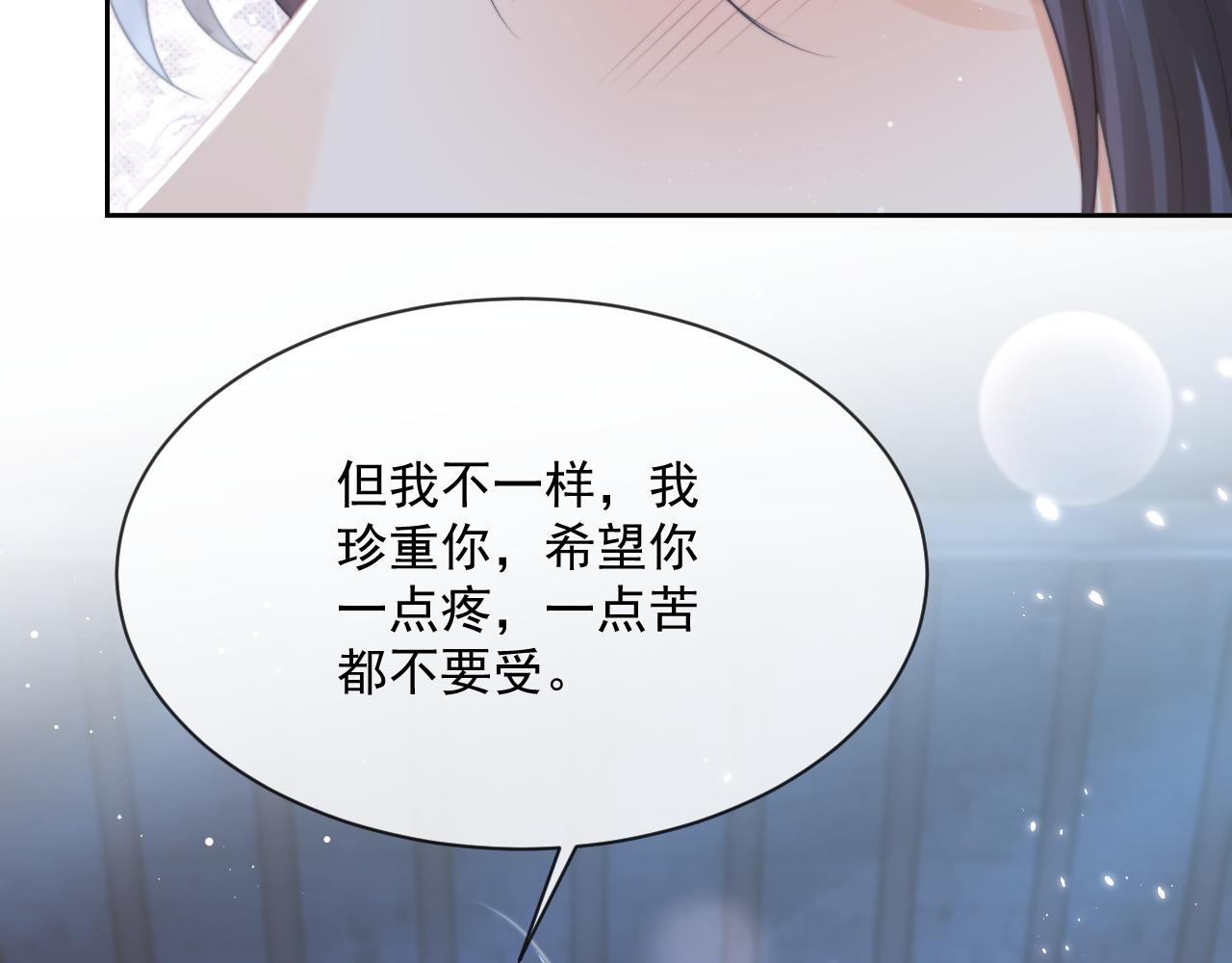 第55话 我想帮师尊……74