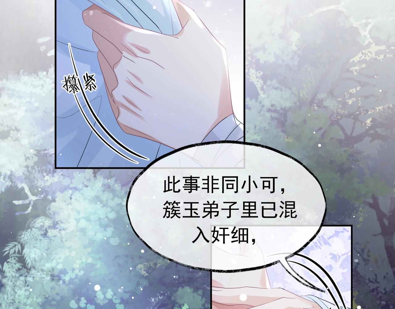 第10话 不会再让师尊受伤12