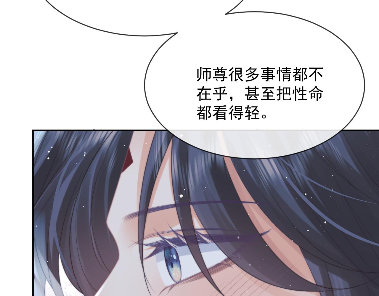 第55话 我想帮师尊……73