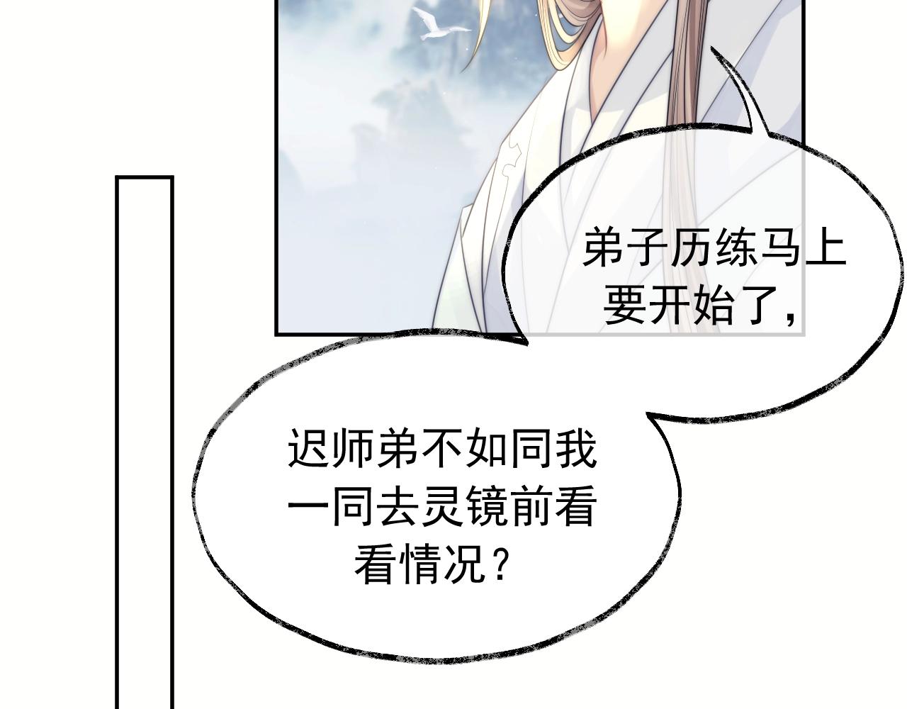 第8话 护短的师尊69