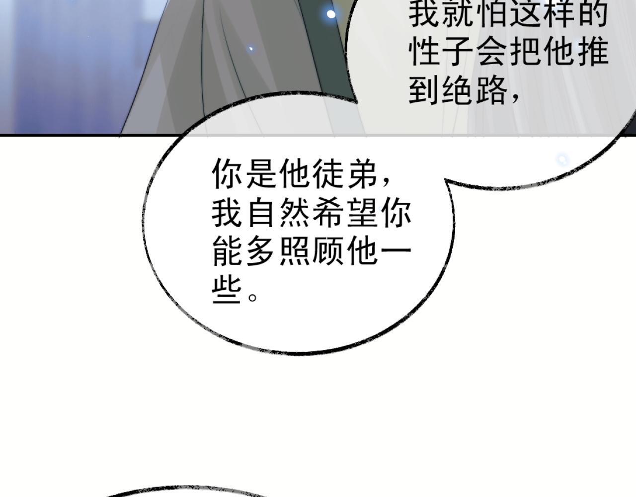 第16话 帮师尊恢复灵力24