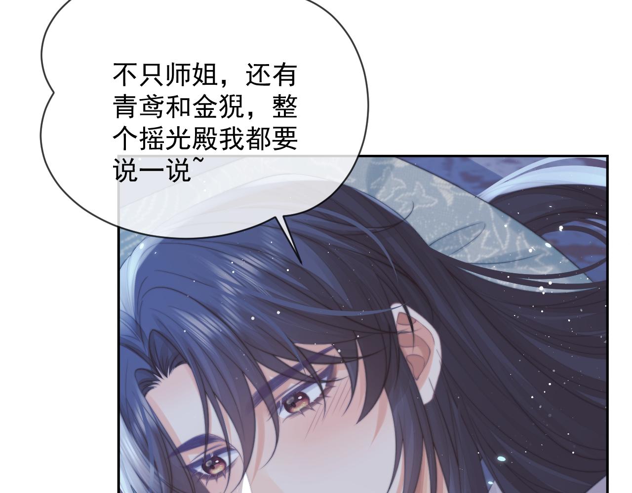 第58话 师尊为何如此对我36