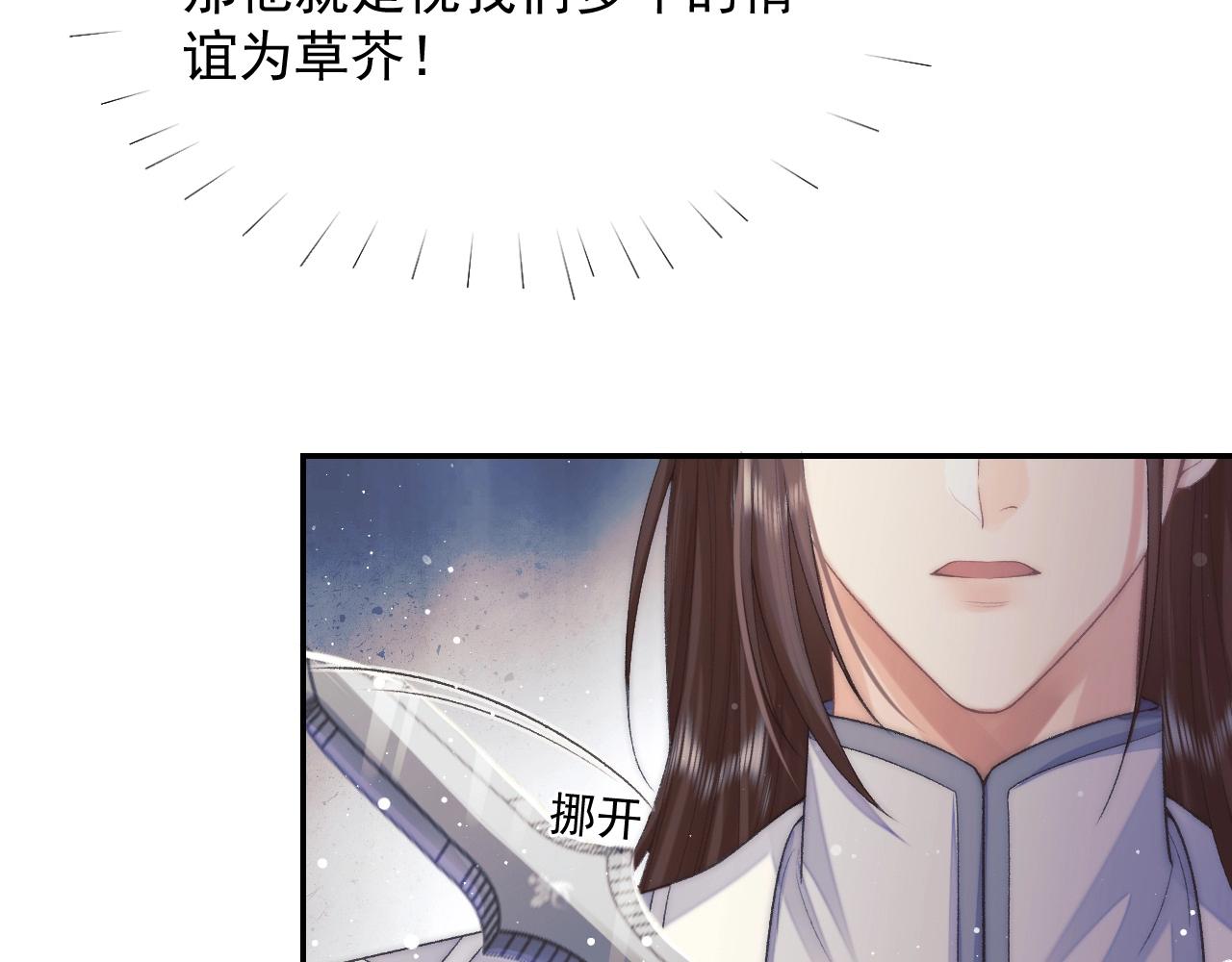 第28话 吃醋！敢碰我师尊？！89