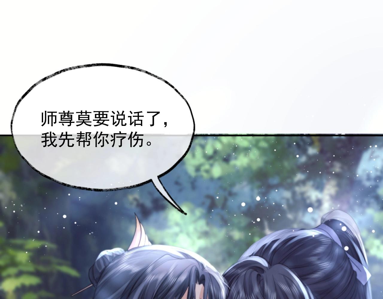 第9话 谁敢伤害我的师尊？48