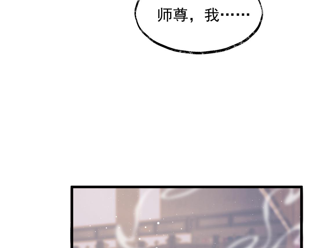 第15话 捋师尊的尾巴尖儿46