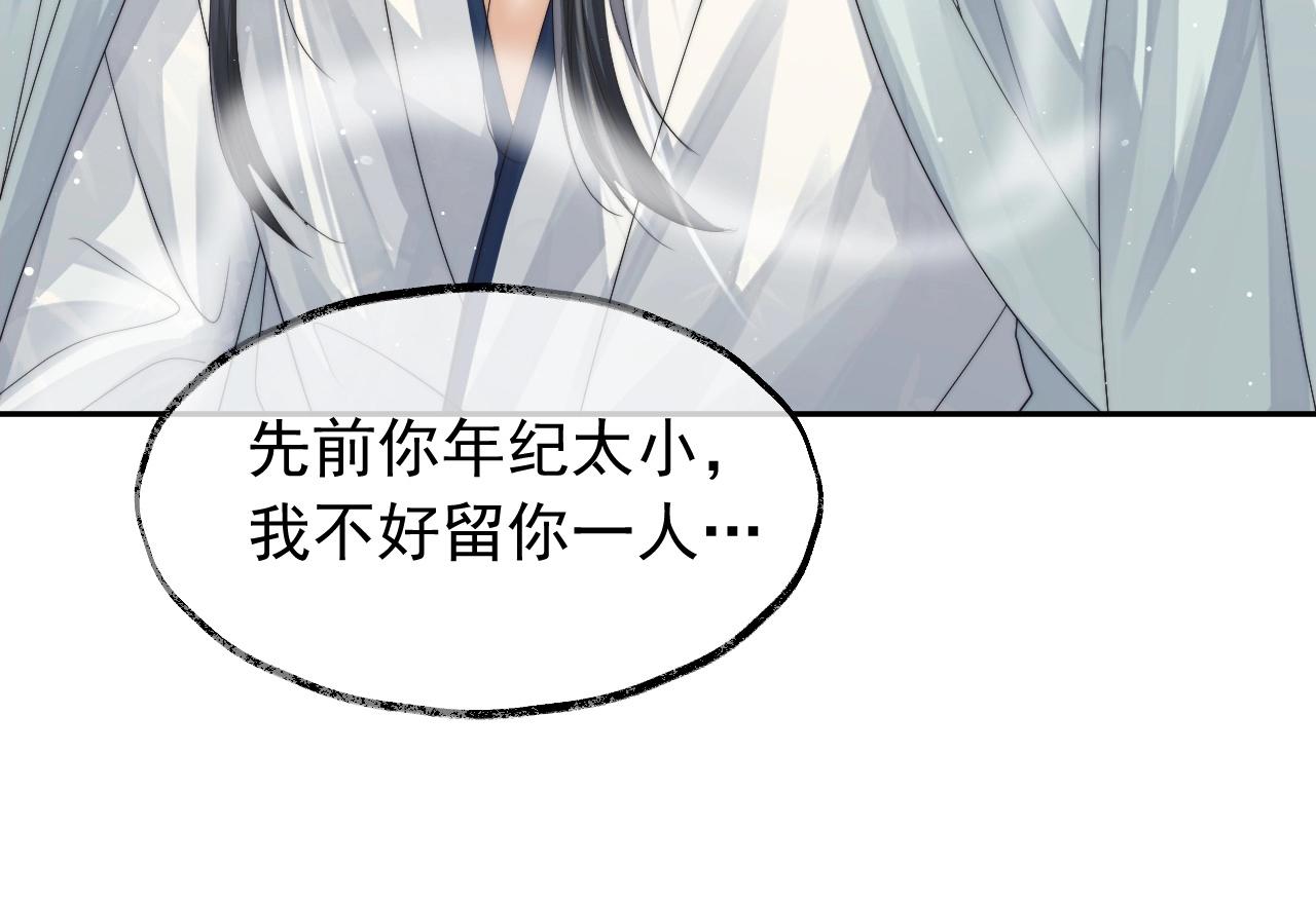 第10话 不会再让师尊受伤53