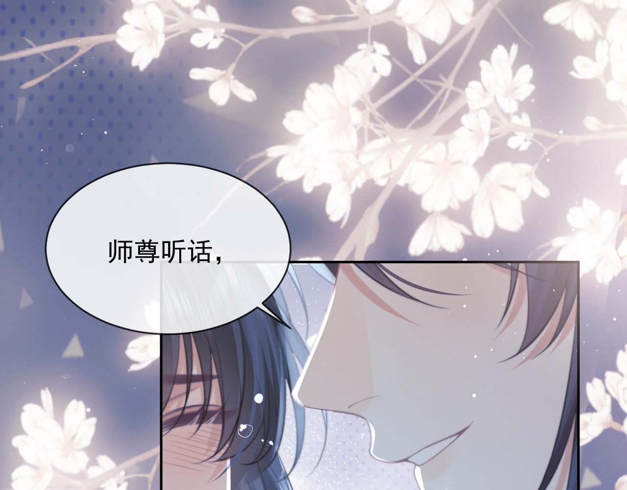 第54话 师尊好粘人13