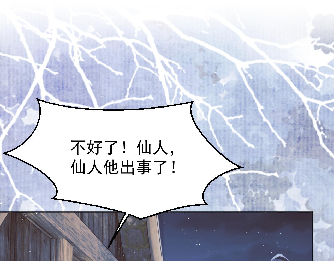 第34话 师尊出事了！78