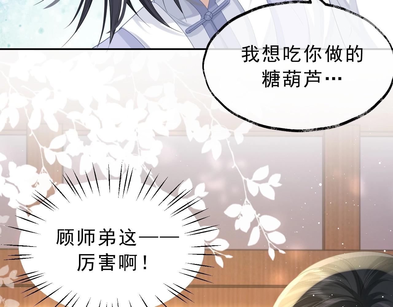 第3话 让你看看我配不配！76