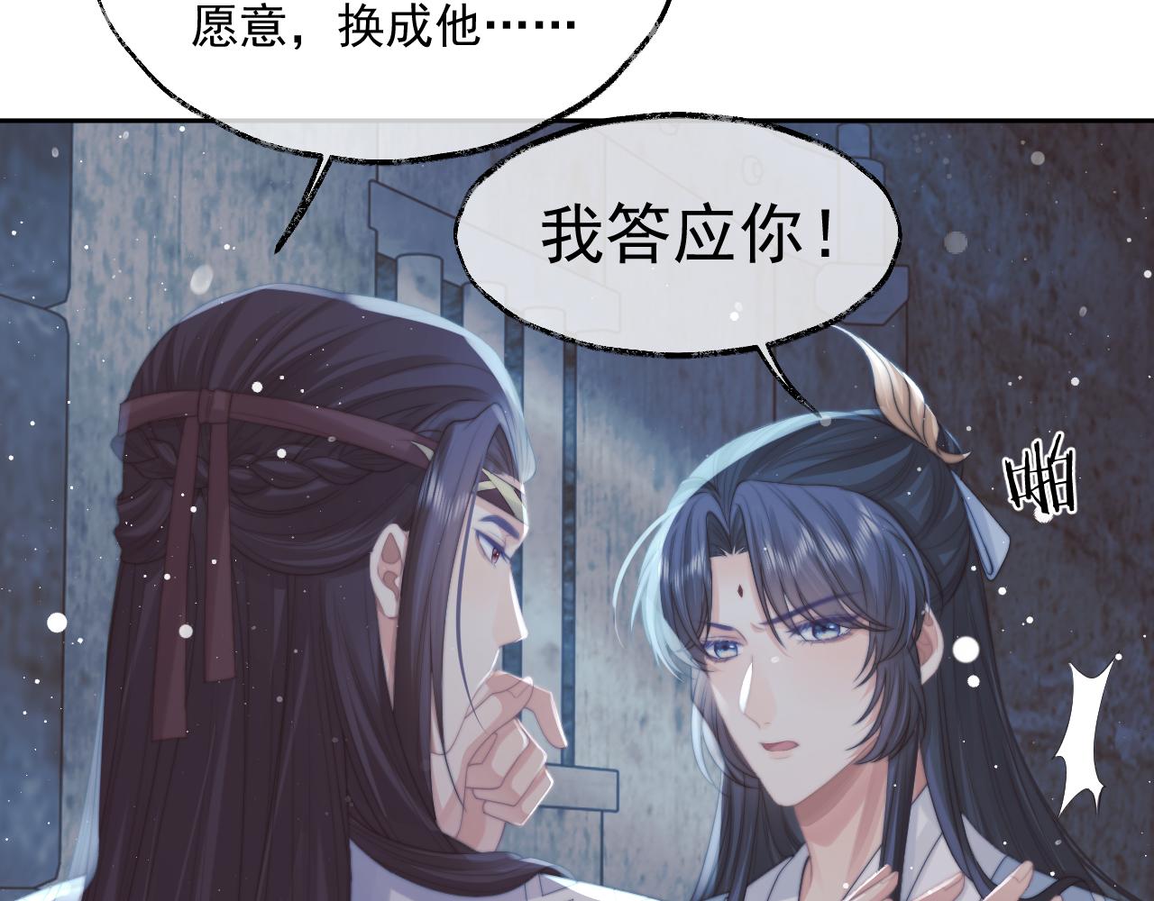 第56话 师尊为何躲我？33