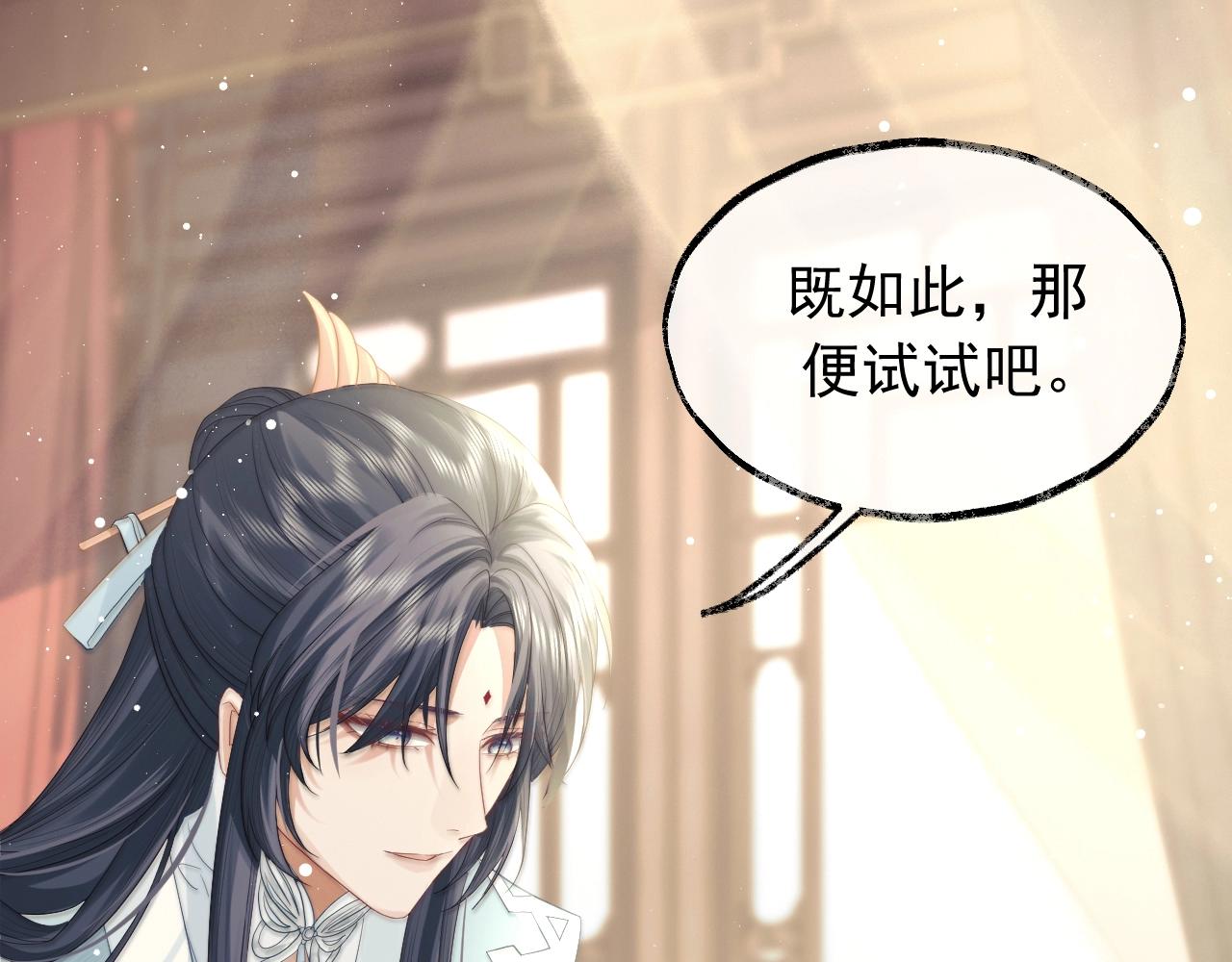 第7话 师尊喜欢什么样的人？12
