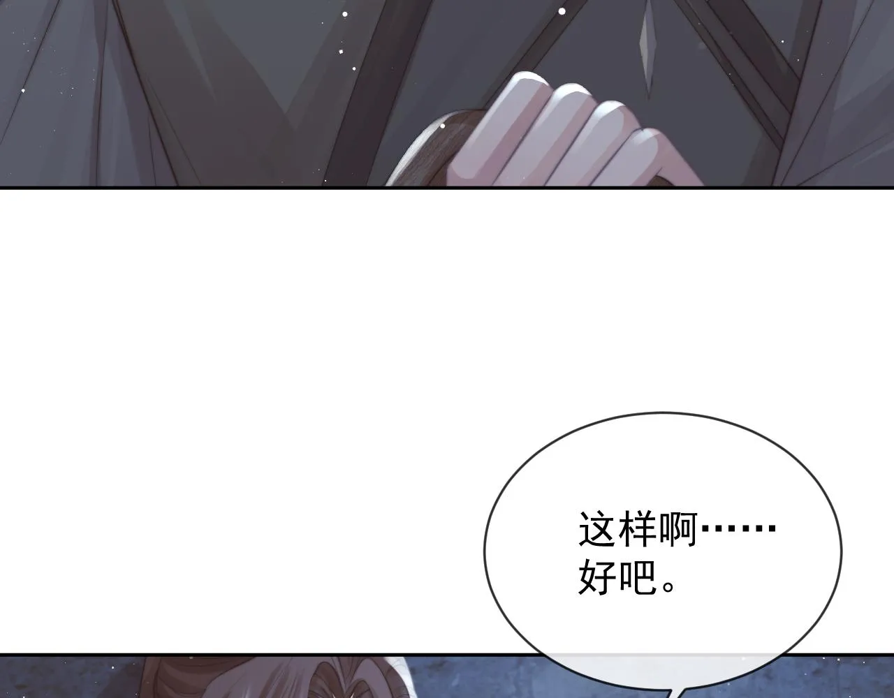 第79话 失忆师尊77