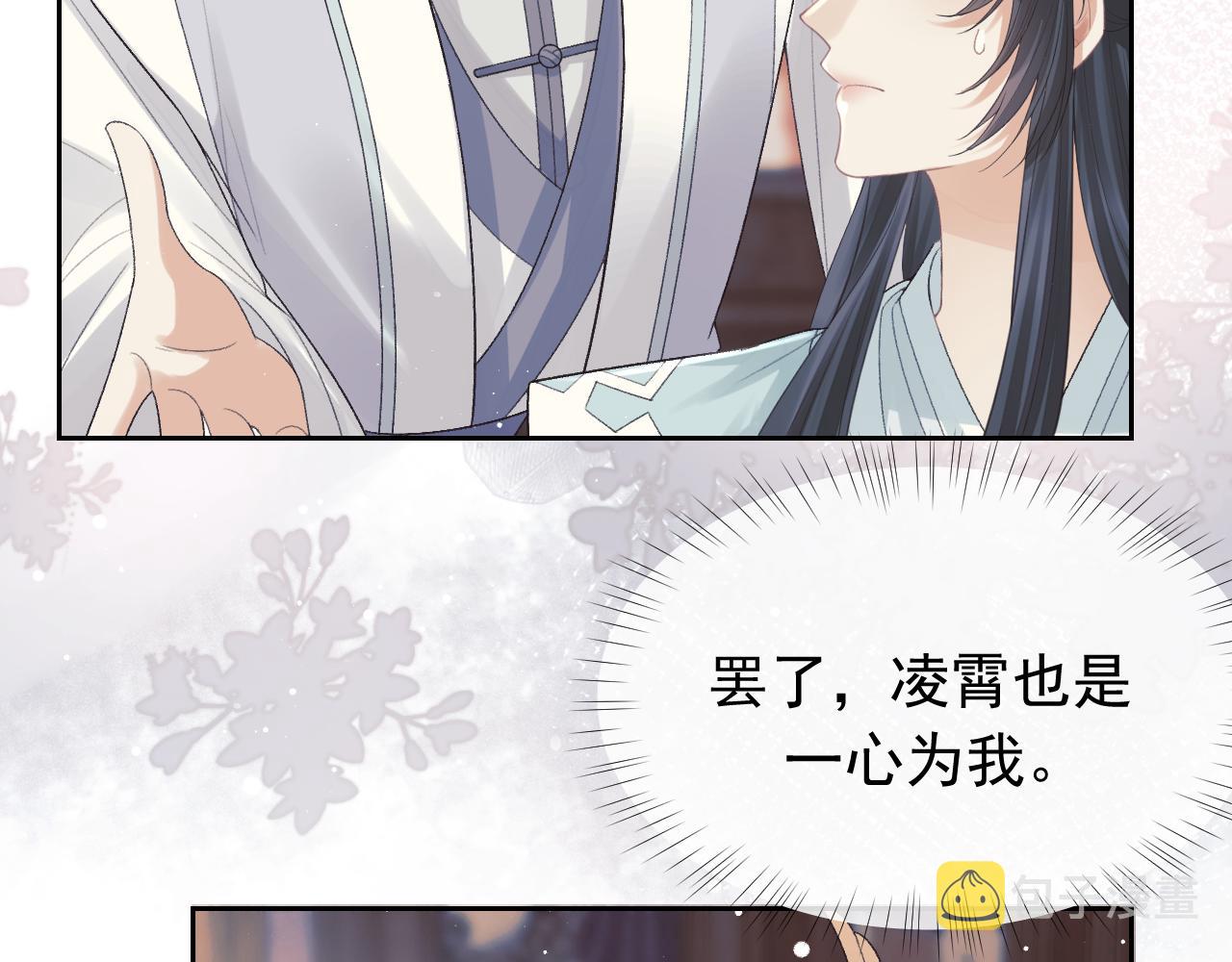 第20话 谁都不能打师尊的主意61