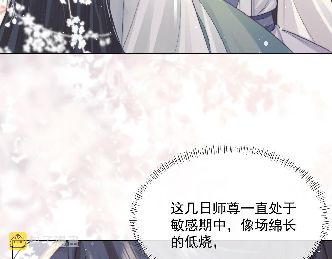 第54话 师尊好粘人85
