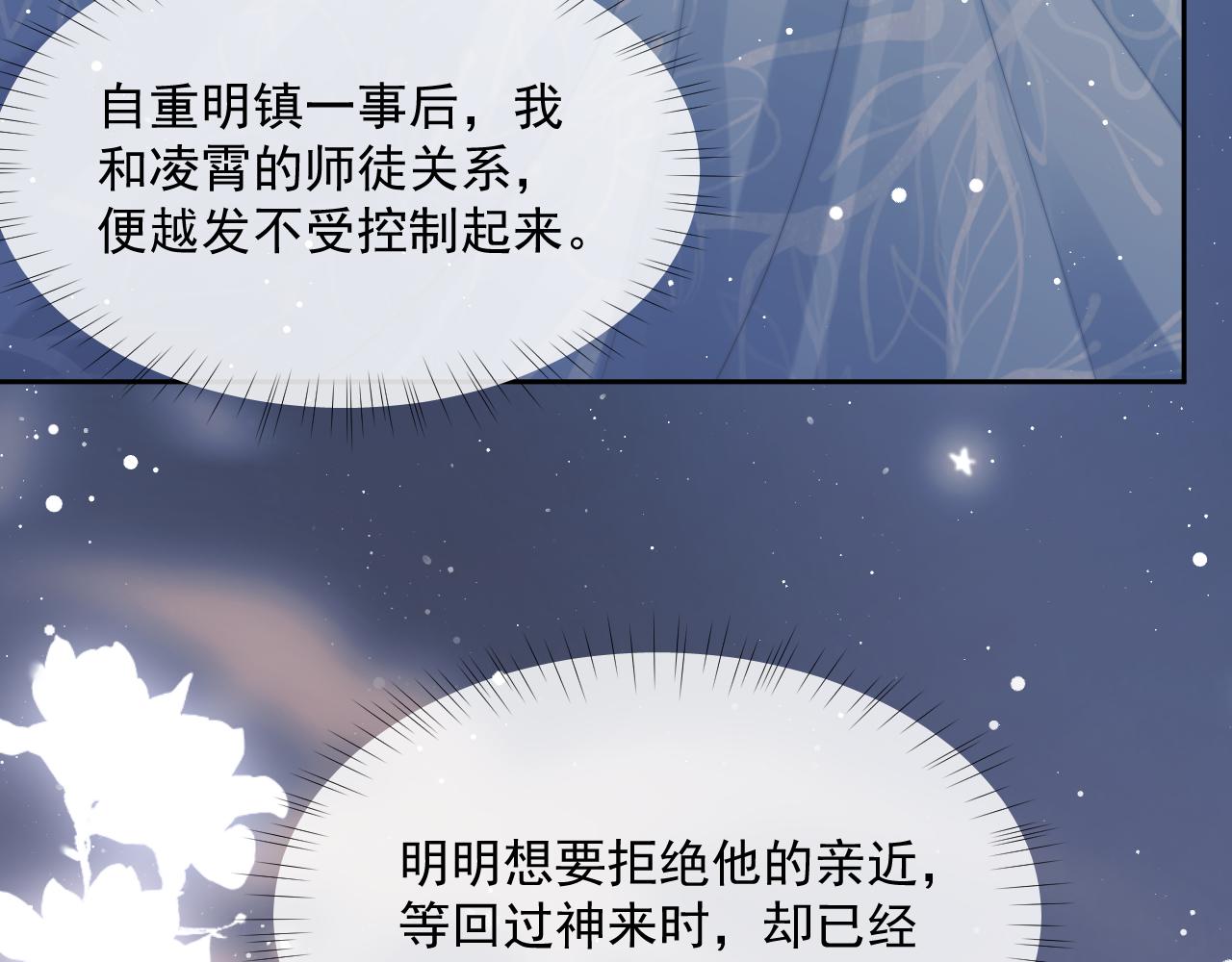 第55话 我想帮师尊……90