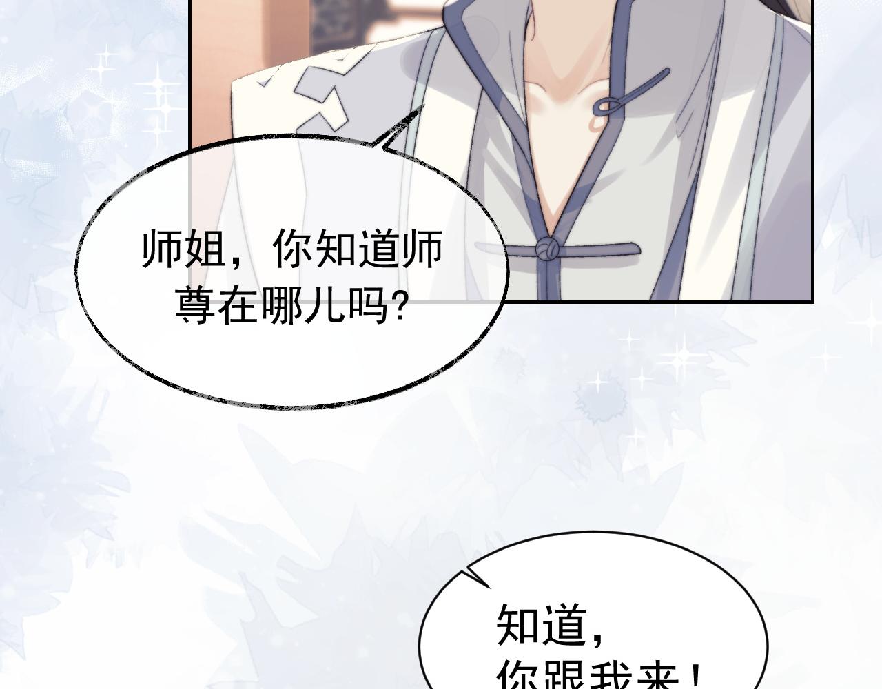 第20话 谁都不能打师尊的主意14