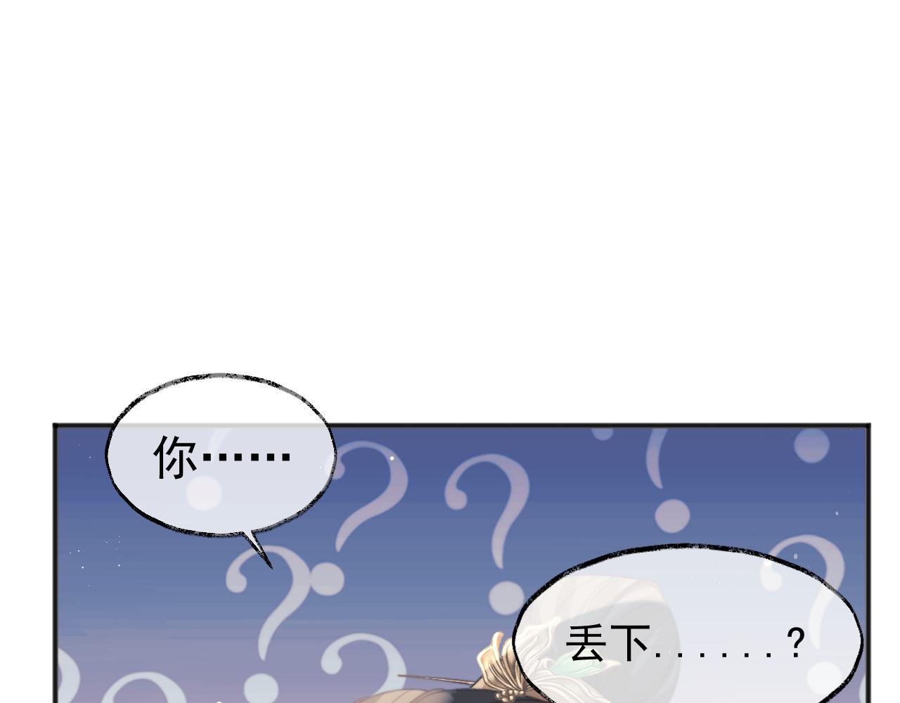 第33话 师尊要跟谁私奔？！55