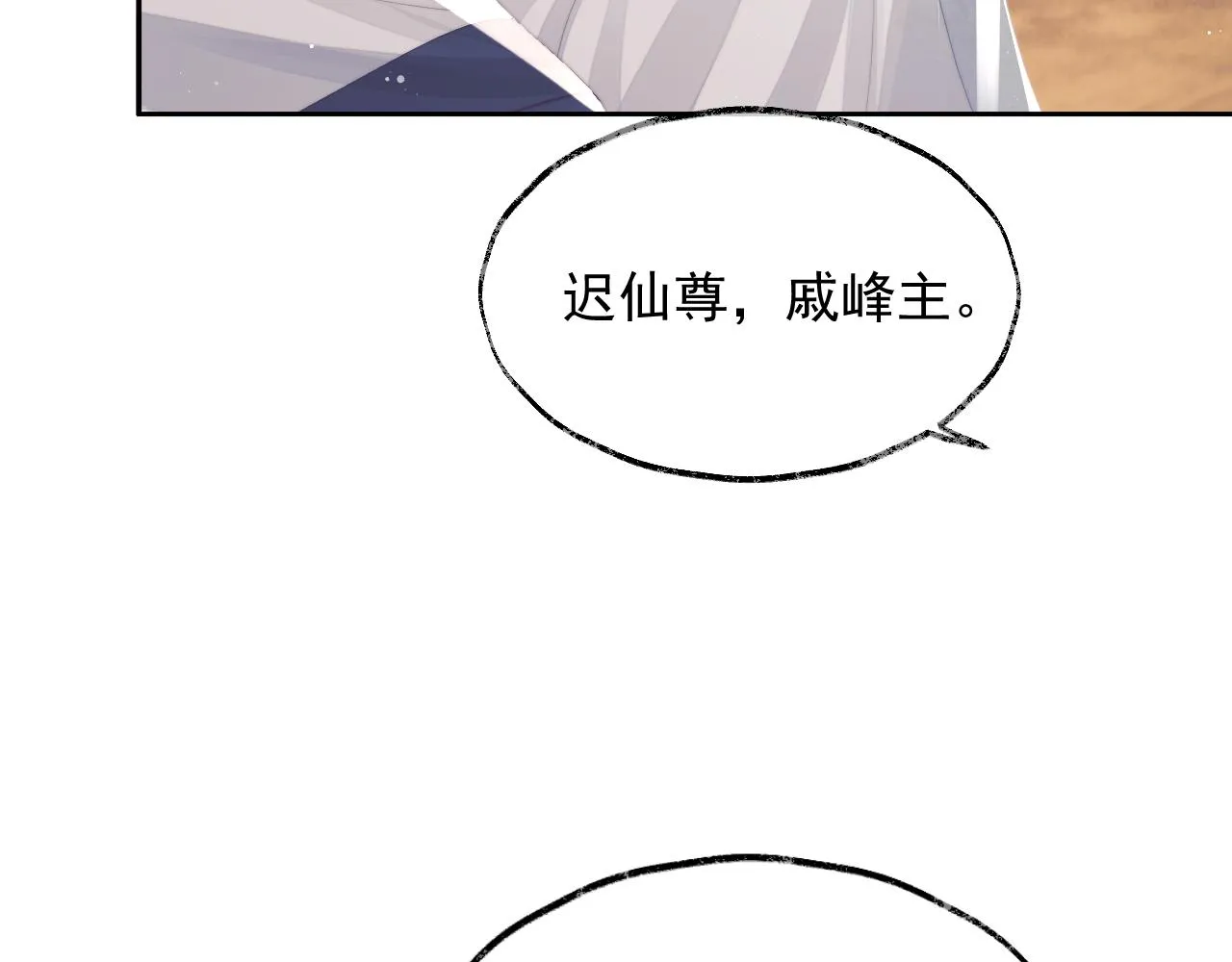 第78话 师尊记忆出问题了？46