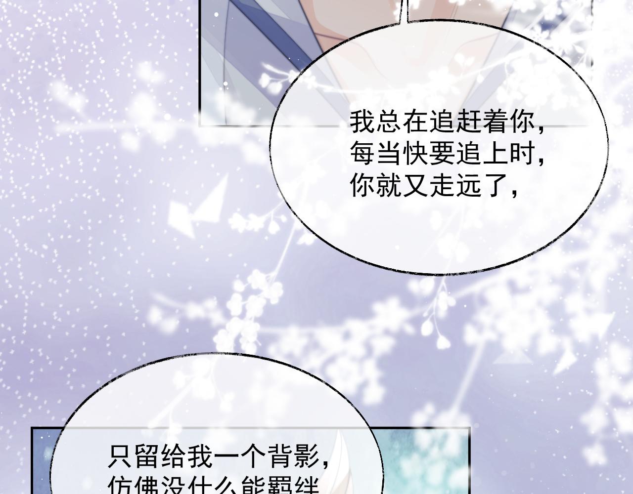 第56话 师尊为何躲我？84
