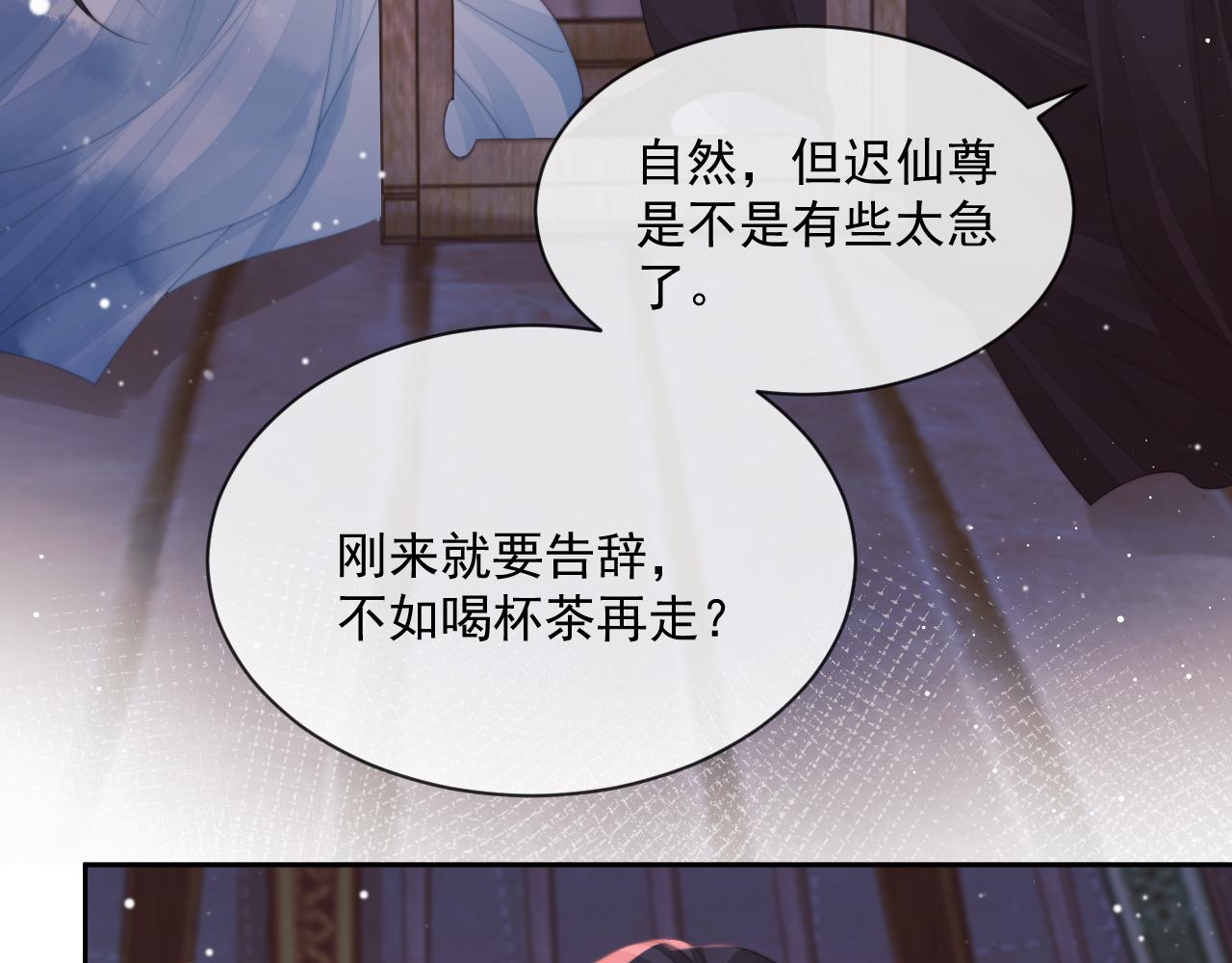第60话 对师尊提出要求？76