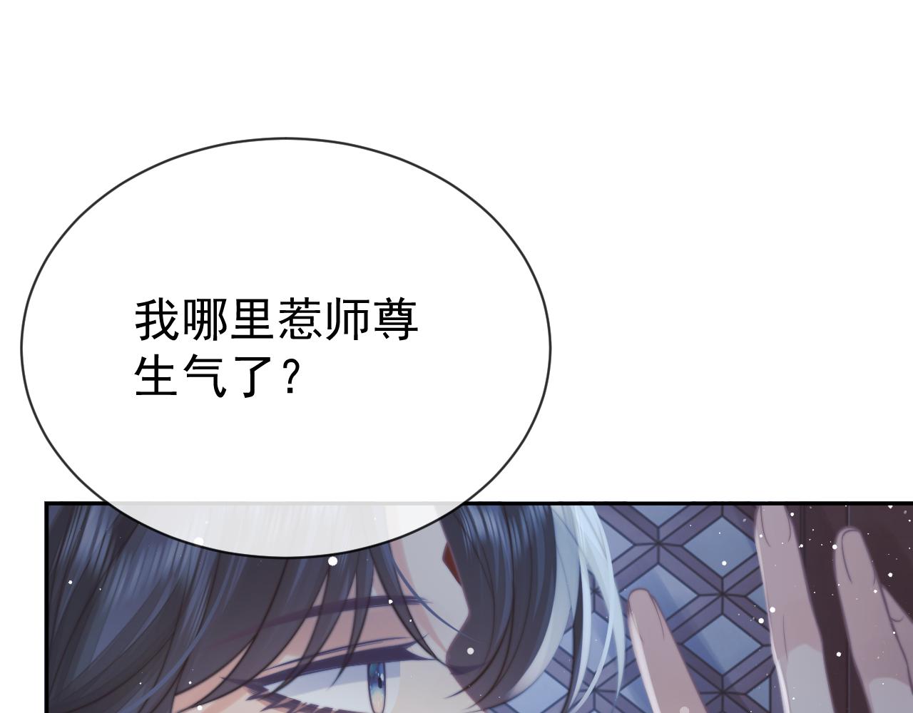 第56话 师尊为何躲我？70